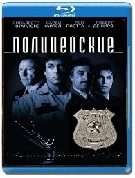 Фильм полицейские смотреть детектив онлайн (1997)